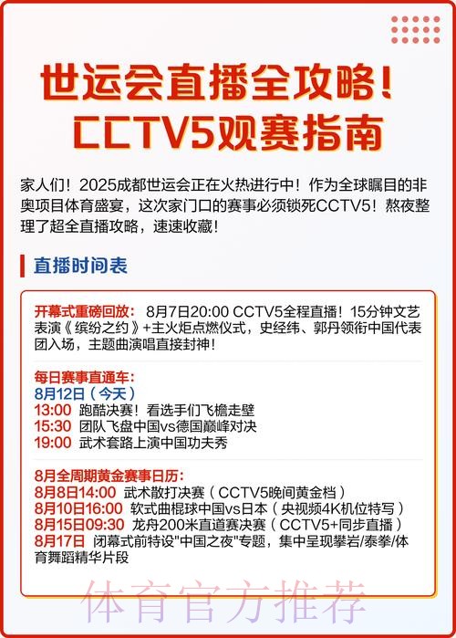 2026世界杯比赛直播平台全攻略与观赛指南