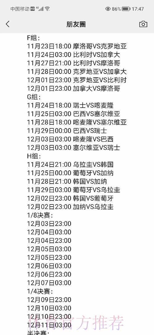 世界杯赛程时间调整及其变化解析
