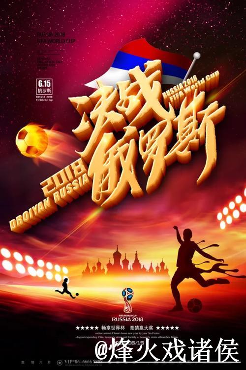 下载最佳世界杯预测APP，畅享赛事激情