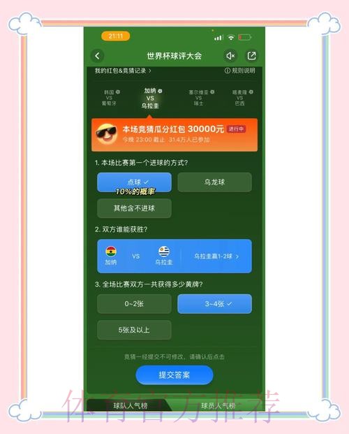 参加世界杯竞猜:官方认证平台推荐 参加世界杯竞猜:官方认证平台推荐